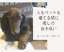 人もペットもストレスMax！寝てる間に送ります ヒーリングサポートで癒し、感じた事をアドバイスします。 イメージ2