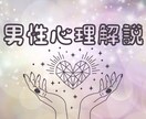 瞑想家が気になる男性の男心をプロファイリングします 心を軽くして何をすれば良いか分かるようになる/恋愛成就応援 イメージ1