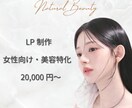 LP制作ます 集客につながる上質なLPを制作します イメージ1