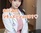 シチュエーション♡現実から夢の世界へ♡ご招待します シチュエーションしたい方♡自分を解放してドキドキ♡しませんか イメージ1