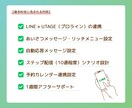 LINE初期設定・予約連携・自動配信の対応します 【UTAGE・プロラインLINE自動配信構築お任せください】 イメージ3