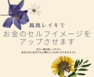 初めての方限定！お金のセルフイメージアップします 無理して努力してボロボロなのにお金が増えない方にオススメ！ イメージ1