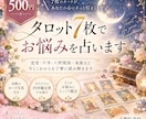 初回限定500円♡タロット7枚でお悩みを占います 恋愛・仕事・人間関係｜幅広いお悩みを丁寧に鑑定 イメージ1