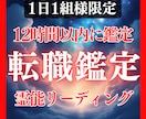 鑑定歴17年！霊能力・霊視で転職の未来を占います 鑑定及び施術実績4500件◆転職・仕事・天職・霊視・起業 イメージ1