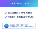 Canvaで作った資料を見やすく伝わる形に整えます 既存資料の見た目・構成をスッキリ整理します イメージ4