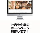 お店や会社のホームページ・サイトを作成します お知らせやブログもご自身で簡単に更新する事が可能です！ イメージ1