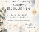 ホロスコープ×カードで二人の相性を深掘りします 惹かれる理由も、すれ違う理由も。二人の関係を読み解きます イメージ1