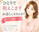 誰かに話したい時、やさしくお話をお聴きします 愚痴も嬉しい話も、否定せずゆっくりお聴きします イメージ2