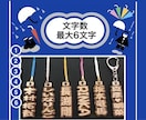 浮彫りストラップ❗️お名前入ります 高級木材のブナの木を使用！手作業で仕上げています イメージ4