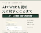AIでWeb更新と復旧を学ぶ教材をお届けします 変更漏れの確認とGitでの復旧を実例で練習 イメージ2
