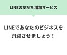 LINE公式アカウントの友だち増やします アカウントの友だちを格安で増やします！ イメージ9