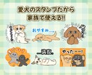犬好きさん必見！愛犬LINEスタンプ作ります インパクト大！個性的スタンプでプレゼントにもオススメ！ イメージ4