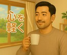 元警視庁刑事があなたの心の声に耳を傾けます まずは話してみる。そこからあなたの明日に光が灯ります。 イメージ5