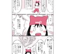 漫画描きます ブログ漫画、広告漫画をオリジナルで描きます イメージ4