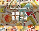 あなたの運命の人はどんな人❓星が導く恋を占います 出会いの時期や場所、相手の特徴や仕事、サイン、見分け方など。 イメージ1