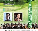 コンサート・演奏会チラシを音楽的にデザインします 【音大出身デザイナーが演奏会の魅力をカタチにします！】 イメージ3