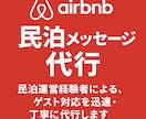 民泊ゲストのメッセージ代行します メッセージは対応をお任せください。満足度をUPさせます イメージ2