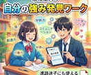高校生向け 自分の強み発見ワークつくります 進路迷子にも使える自己理解PDFシート イメージ1
