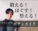 正しい体の使い方、悩みに寄り添った運動を提案します 鍛える×ほぐす×整える＝理想の身体へ✨ イメージ1