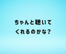 短時間✨お試し感覚✨あなたのお話しに寄り添います 1分でも✨誰でもいいから聞いて欲しい✨愚痴/人間関係/その他 イメージ3