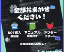 Discordサーバーのお悩み、全て解決します 初心者歓迎◎BOT無制限マニュアル付きで2500円 イメージ3