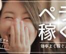 ペラサイトアフィリエイトで稼ぐ方法教えます 最新のペラサイトアフィリエイトの稼ぎ方始め方を公開します！ イメージ1