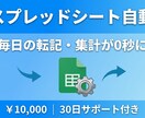 スプシで経営ダッシュボードを作成しますます 67画面実績。スプレッドシートでKPI可視化 イメージ1