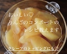 某人気店の味♡りんごのコンポートのレシピ教えます 私が開発を担当した本人です♪プロの方も♡ イメージ1