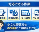 WordPress修正・文章変更・画像差し替えます ホームページの『ここだけ直したい』お手伝いします。 イメージ2