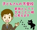 現役不登校カウンセラーが相談にのります 不登校/行き渋り/発達障害(グレーゾーン)/親御さんの相談室 イメージ2