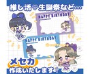 推し活応援！メッセージカード用イラストお描きします 愛が伝わる！ポップでかわいいミニキャラメセカ♡ イメージ1