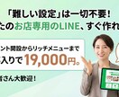 LINE公式アカウントをフルパッケージで作成します 構築からリッチメニューまでフルセット。お気入り追加でデモ提供 イメージ1