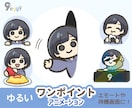 ゆるい【ワンポイント】アニメーション描きます 「20種類から選べる！」配信画面・ブログなどの飾りに！ イメージ1