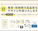 格安・短納期印刷物全般のデザイン作成いたします 期間限定で格安・短納期で設定しております！ イメージ1