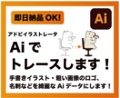 手書きイラストやロゴなどトレース承ります 即日納品OK！超速で綺麗なトレースデータが欲しい方へ イメージ1