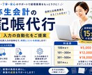 弥生会計の記帳代行と入力の自動化をご提案します 毎月の入力作業、そもそも減らしませんか イメージ1