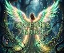 支配の波長を昇華し愛の主導権を握る女王へ導きます 自己犠牲は今日で終結！彼がすがりつく気高き玉座へ イメージ15