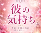 恋愛｜彼の気持ち・本音を霊視で読み解きます 相手の本音が知りたいあなたへ。今のお気持ちをお伝えします。 イメージ1