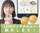 集客UP！公式LINEリッチメニュー作成します 思わずクリックしたくなるデザインで集客に繋げます！ イメージ1