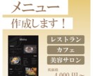 お店の雰囲気に合わせたメニュー表を作成します 飲食に限らず、お店のテイストに合わせて作ります！ イメージ1