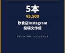 飲食店Instagram投稿文を作成します まずお試し。5本のキャプションを納品します イメージ1