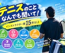 テニスでわからないこと聞きます ぼやっとしてても大丈夫です聞きたいことあれば イメージ1
