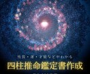 あなたの道を導く四柱推命鑑定書を作ります 約9,000文字でまとめられたあなたの取り扱い説明書 イメージ1