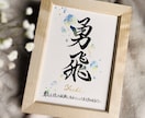 命名書『トキノネ～彩～』お子様のお名前お書きします 2Lサイズ簡易額付き高級水彩紙 命名書 イメージ5