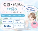インボイスや消費税の記帳をサポート致します フリーランスのお悩み相談☆優しく寄り添いサポート致します イメージ3