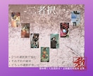 四柱推命と選べる占術おひとつで鑑定いたします 悩みの整理がしたい方、具体的な行動のアドバイスが欲しい方へ イメージ5