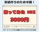こみこみ価格！歌ってみたのミックスやります 実績作りに協力してくださる歌い手様！品質重視でミックスします イメージ1