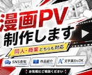 漫画作品のPVを制作します 同人・商業問わずあなたの漫画に命を吹き込みます イメージ1