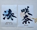 書道歴10年以上の書道家が命名書を書きます ”伝統”と”可愛さ”を融合させた”贈りたくなる命名書” イメージ10