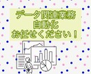 ビッグデータの集計可視化業務を自動化します 面倒なデータの前処理、集計、可視化を自動化します イメージ1